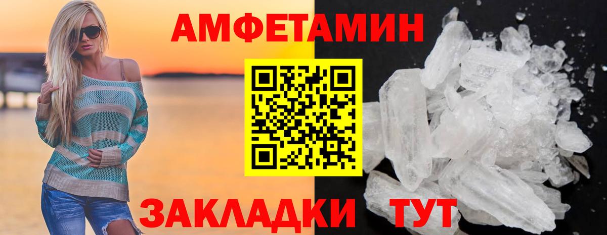 Amphetamine Розовый Егорьевск