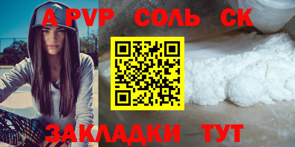 A-PVP Crystall Егорьевск
