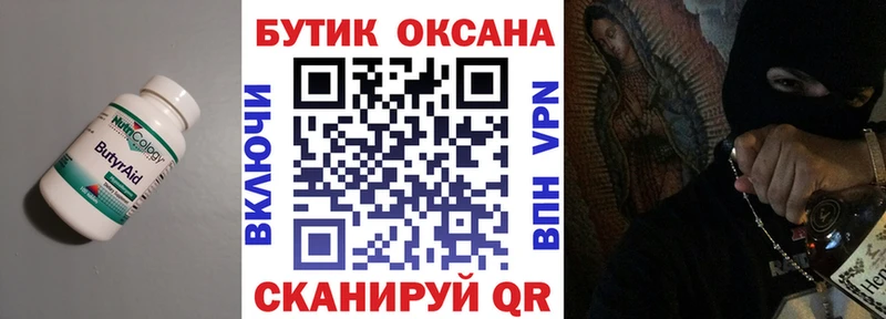 ссылка на мегу сайт Егорьевск Бутират оксана
