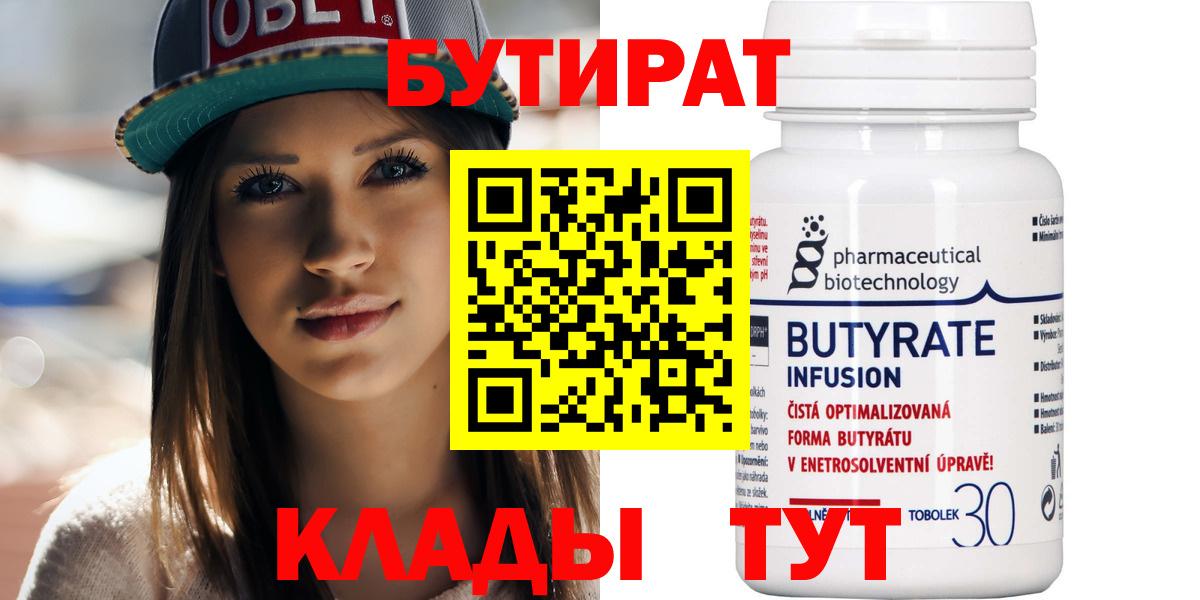Егорьевск  БУТИРАТ оксибутират  Вход с VPN 