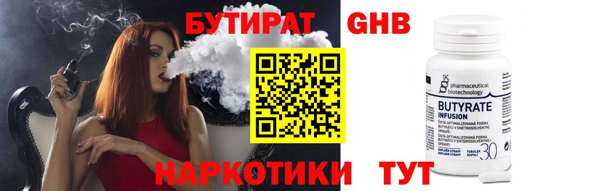Бутират оксана Егорьевск