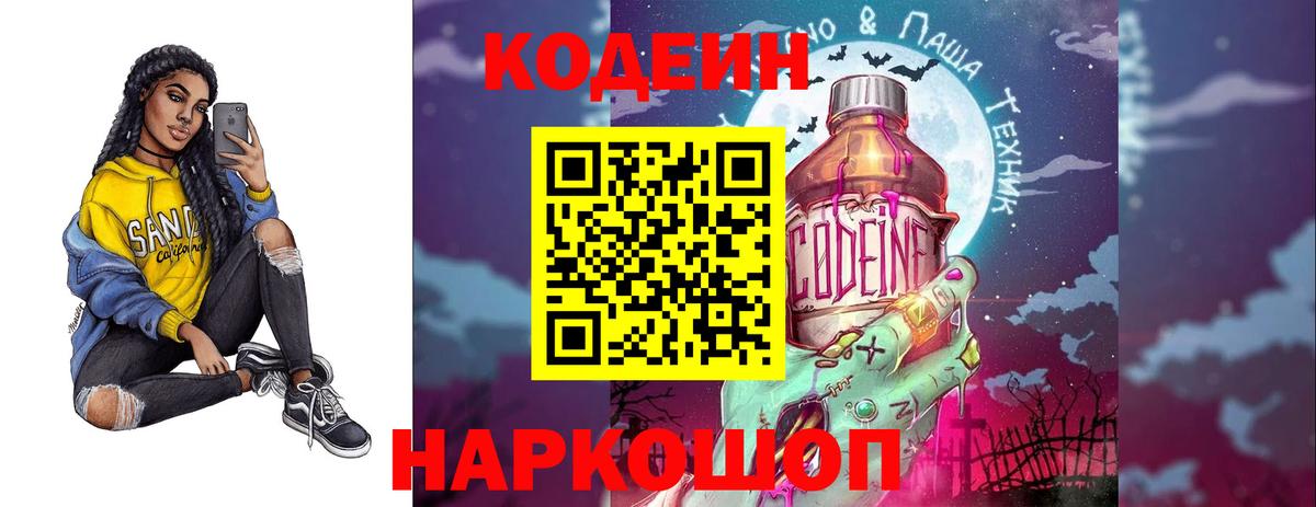 Кодеин напиток Lean (лин) Егорьевск