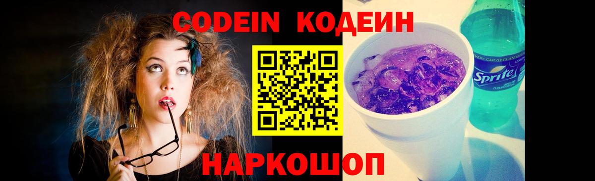 Кодеиновый сироп Lean Purple Drank  Кодеин напиток Lean (лин)  Вход с VPN  Егорьевск 
