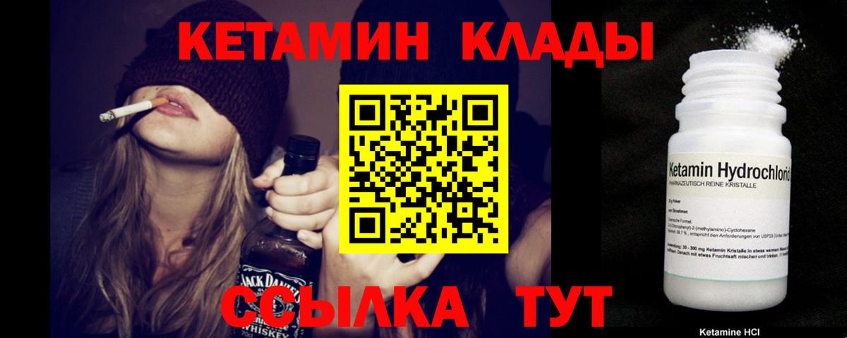 КЕТАМИН VHQ  КЕТАМИН VHQ  Егорьевск  Вход с VPN 