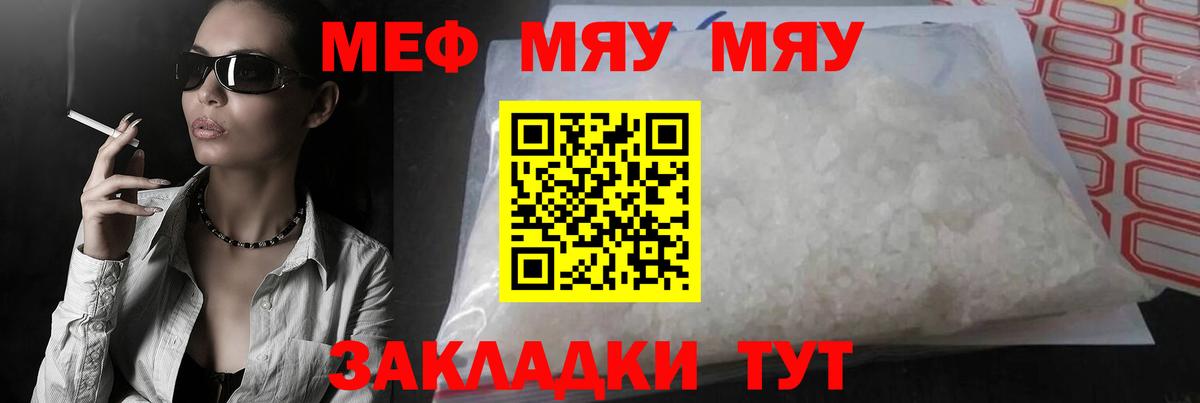 МЯУ-МЯУ мяу мяу  Вход с VPN  Мефедрон mephedrone  Егорьевск 
