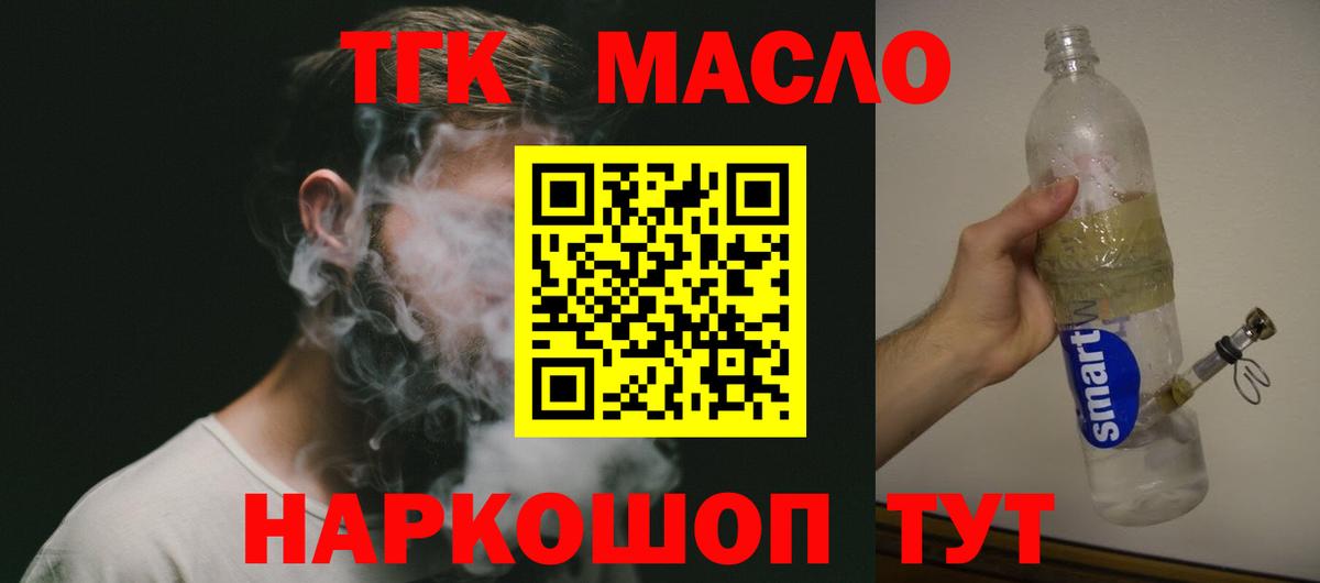 Дистиллят ТГК гашишное масло Егорьевск